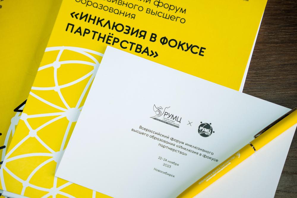 300 experts on inclusive higher education gathered at the Forum of the Resource Training and Methodological Center of NSTU NETI