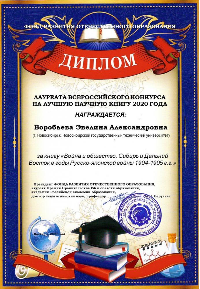 NSTU NETI Publishing House is the winner of the All-Russian Scientific Book Competition