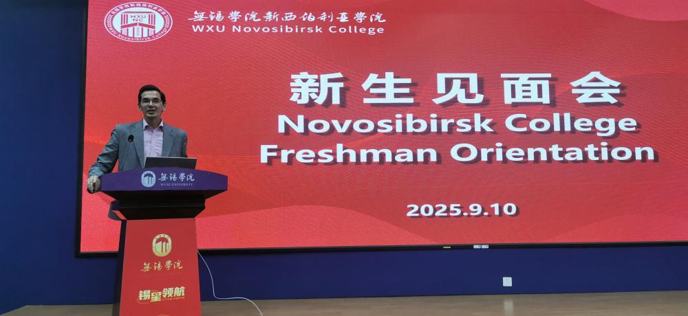NSTU-NETI and Wuxi University have opened a joint institute in China
