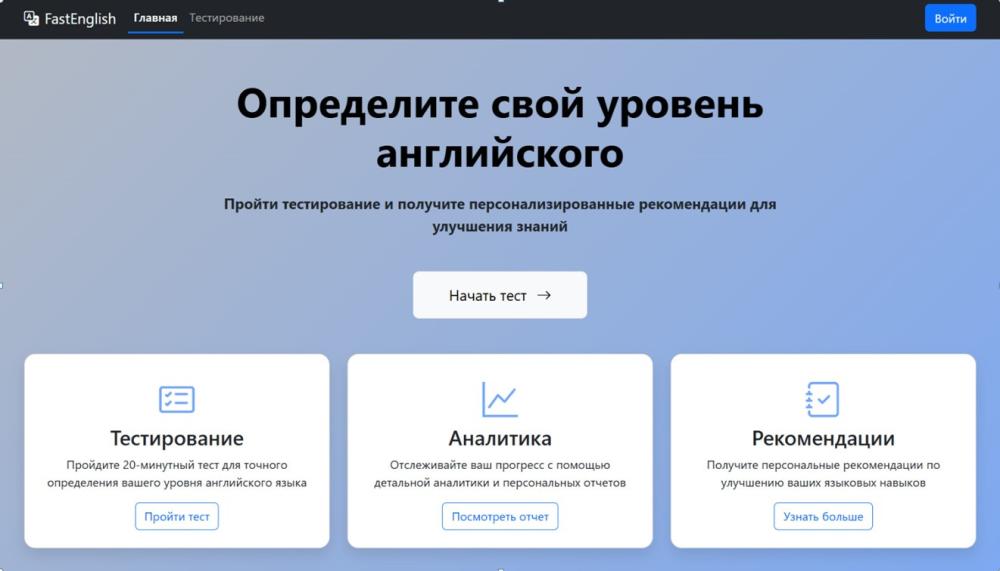 A student of the Digital Department of NSTU-NETI has developed an adaptive English proficiency testing platform