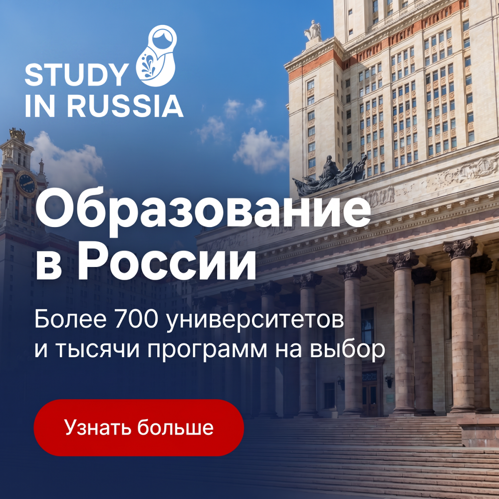 "Study in Russia": a portal for foreign applicants choosing education in Russia