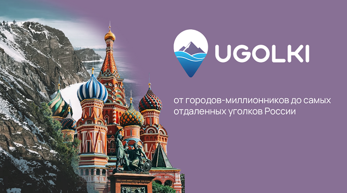 Visit all corners of Russia: a student of NSTU-NETI creates an application for independent tourists Visit all corners of Russia: a student of NSTU-NETI creates an application for independent tourists