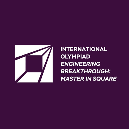 The International Olympiad «Engineering Breakthrough: Master in Square»